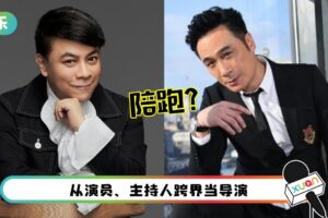 蔡康永、吴镇宇录制马来西亚节目 遭质疑收钱陪跑!全因出现这号人物