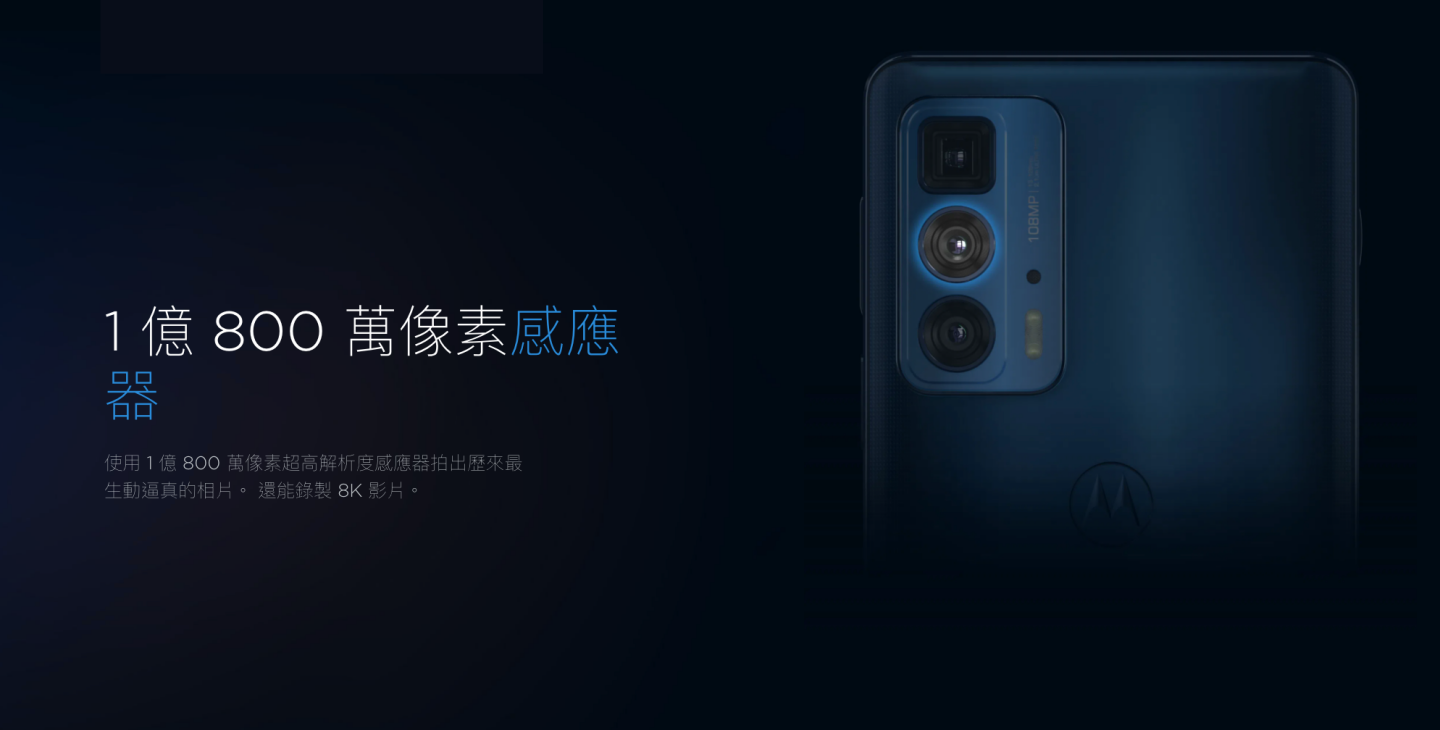 Motorola edge 系列两款新机登场！搭载 108MP 的主镜头和 6.7 吋的大萤幕，建议售价新台币 9,990 元起