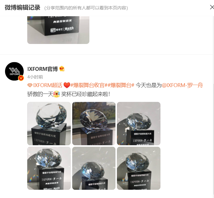 罗一舟获《爆裂舞台》给的猪肉奖...IXFORM官博6角度拍奖杯被骂翻！ 娱乐资讯 图1张