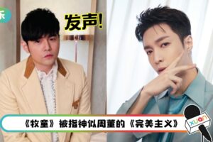 张艺兴新歌遭质疑抄袭周杰伦！天王亲自发声维护