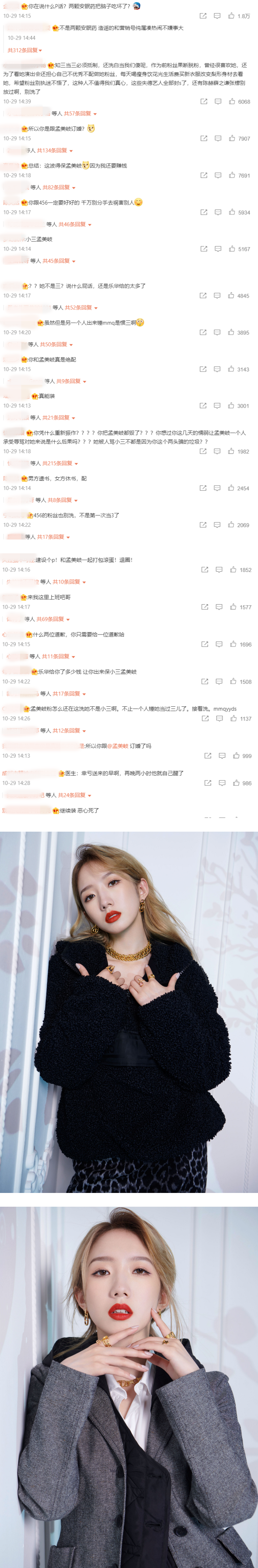 陈令韬再发长文...否认孟美岐是小三！ 网不买账狂批：乐华给了多少钱？ 娱乐资讯 图2张