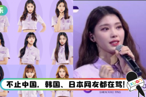《Girls Planet 999》成团名单出炉！ 马来西亚选手沈小婷第9名出道…全网震惊骂翻