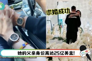 何猷君旧爱晒未婚夫牵手照！价值近100万的情侣表超抢眼！