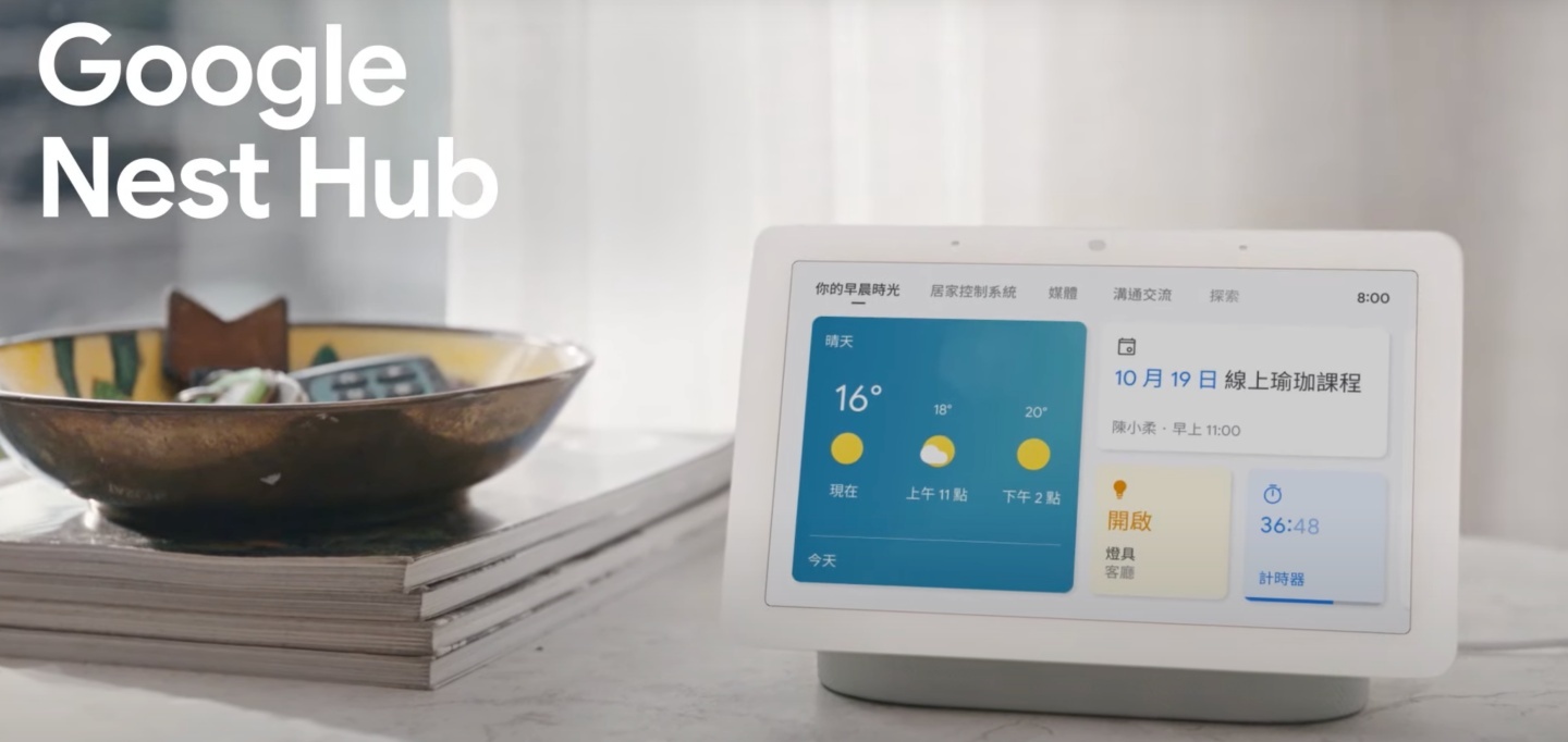 Google Nest Hub 第二代给你全新智能生活体验!售价新台币 3,180 元将于 11/18 正式发售 内容图1 潮品文-大潮社旗下实时最新热点娱乐时尚数码等新闻资讯网站! Google Nest Hub 第二代给你全新智能生活体验!售价新台币 3,180 元将于 11/18 正式发售