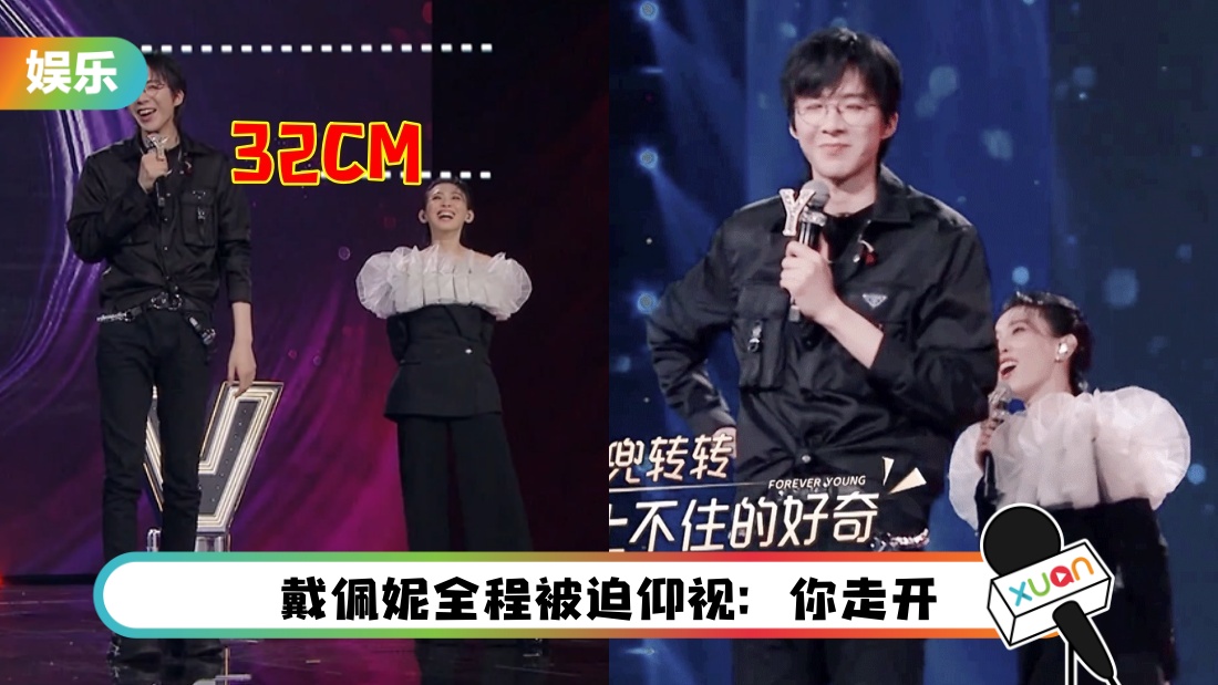 当157CM戴佩妮同框189CM刘宇宁!“最萌身高差”上热搜~