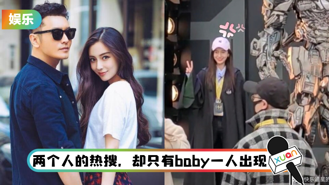 Angelababy、小海绵环球影城被威震天怼了！ 热搜词条却让网友看傻：黄晓明在哪？