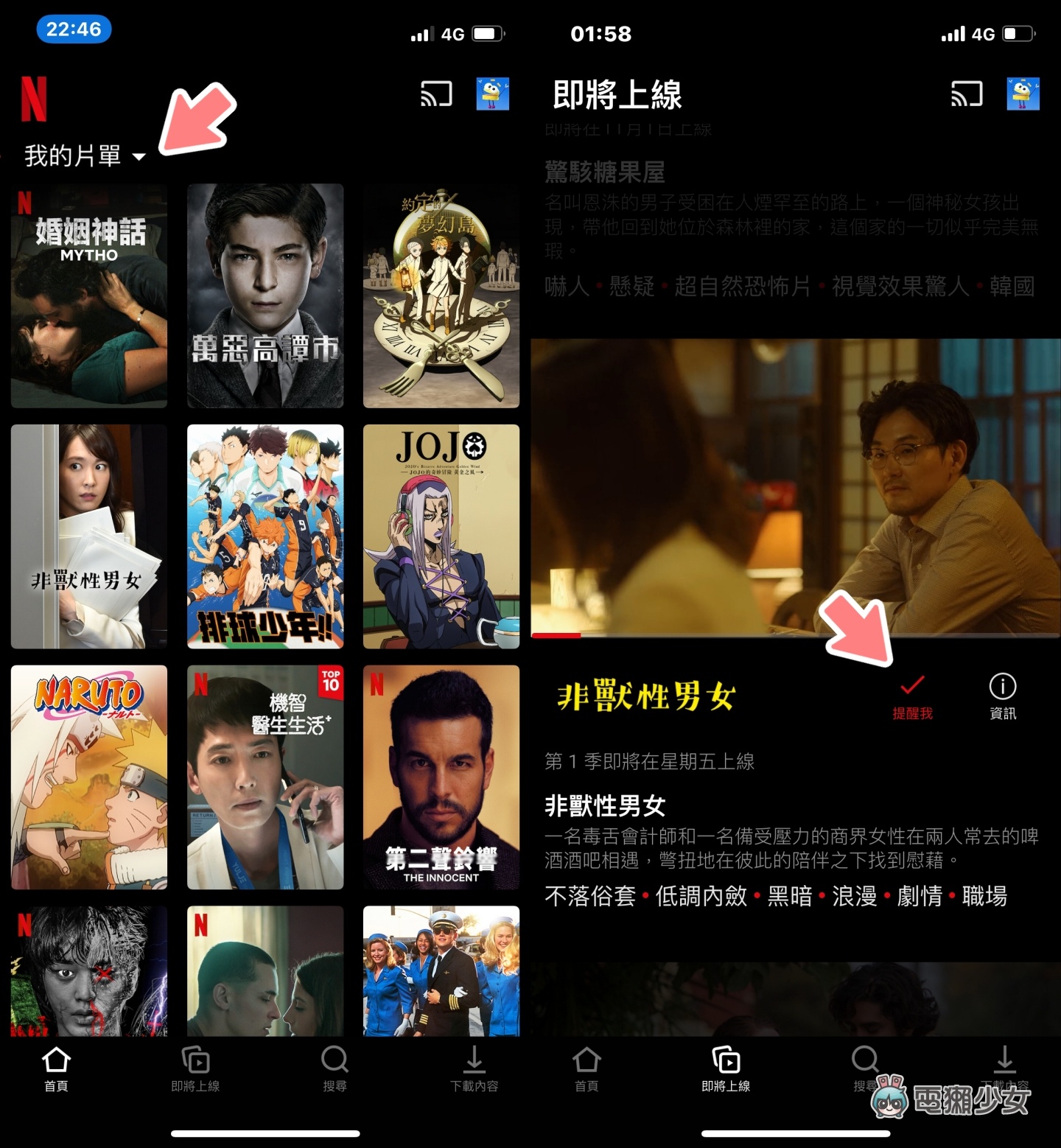 该订 Disney+ 还是 Netflix？两大影音串流平台订阅方案、内容、实用功能比较一次看！ 数码科技 图7张