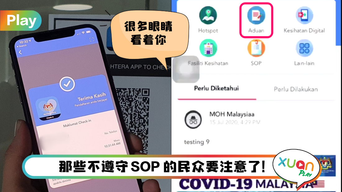 News I MySejahtera新增投诉功能！有人违反这4种SOP可以举报！