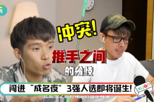 【《干爹业配吧！》第二季】阿滴、培永意见不合互呛爆发冲突！陪审团火力全开让实习生爆泪！