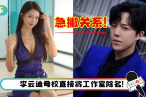 【李云迪被捕】曾被誉为“李云迪爱徒” 遭追问相关事件！李元玲急撇关系“我们从来没有越界”