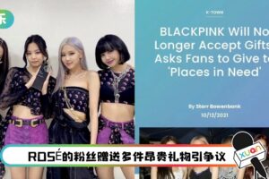 BLACKPINK不再接受粉丝的礼物！只能送这件物品