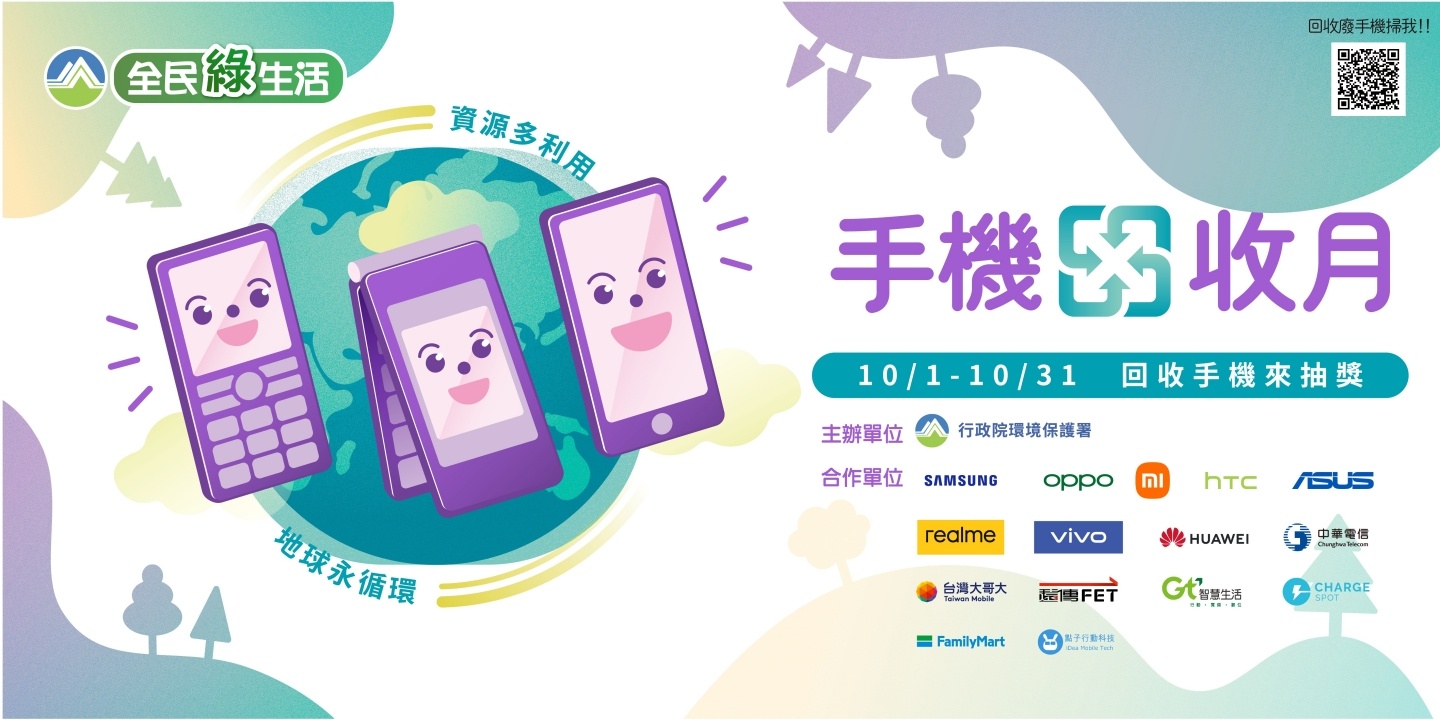 手机回收月！交出旧手机 就有机会抽 iPhone 还有三星、华硕等手机