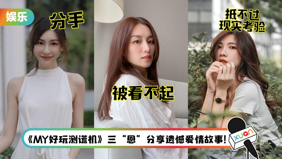 谁在说谎?颜薇恩被高富帅男友家人看不起…忍痛分手!美姐赢了冠军丢了男友