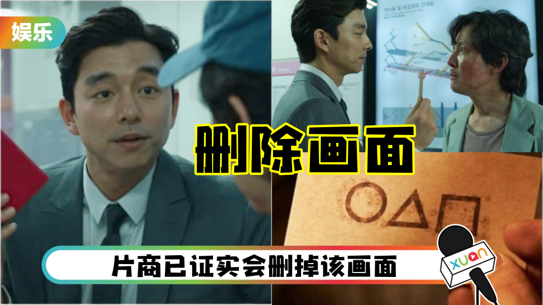 《鱿鱼游戏》其中一幕“细节画面”将删除！欲以RM3500赔偿受害者