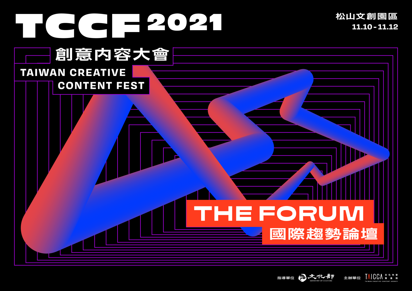 文策院‘ TCCF 创意内容大会 ’将于 11/10 登场!三大活动主轴亮点抢先看 内容图4 潮品文-大潮社旗下实时最新热点娱乐时尚数码等新闻资讯网站! 文策院‘ TCCF 创意内容大会 ’将于 11/10 登场!三大活动主轴亮点抢先看