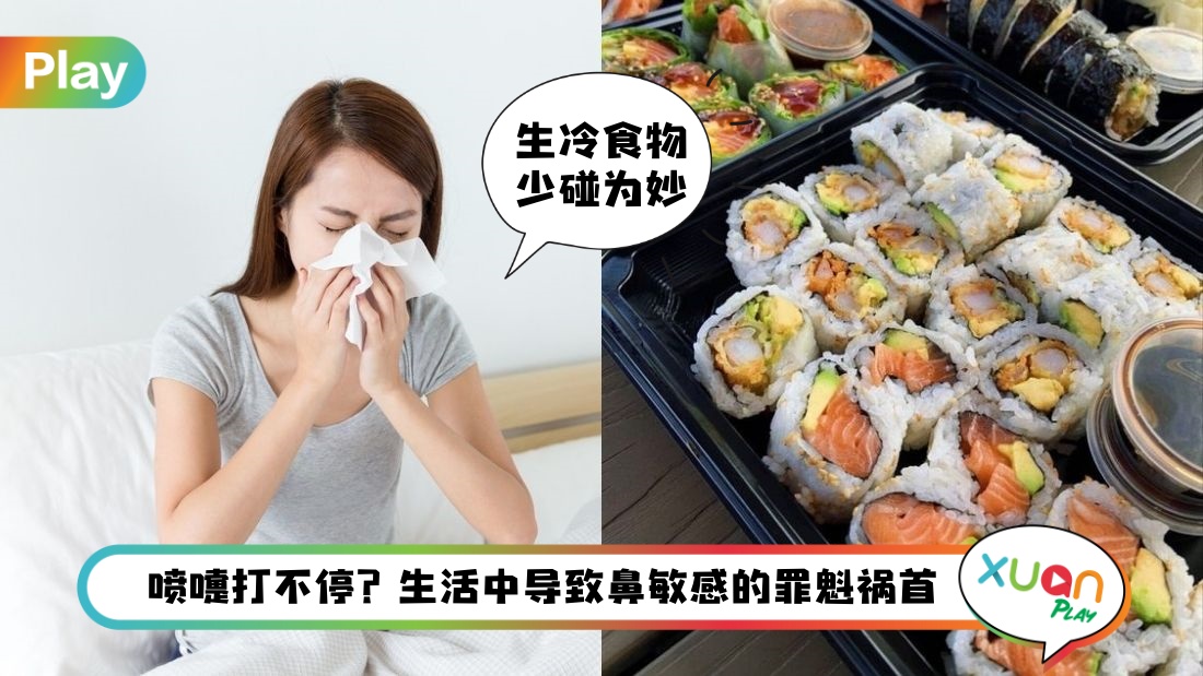 Tips I 鼻敏感和过量运动也扯上关系?这些习惯会增加鼻敏感发作机会