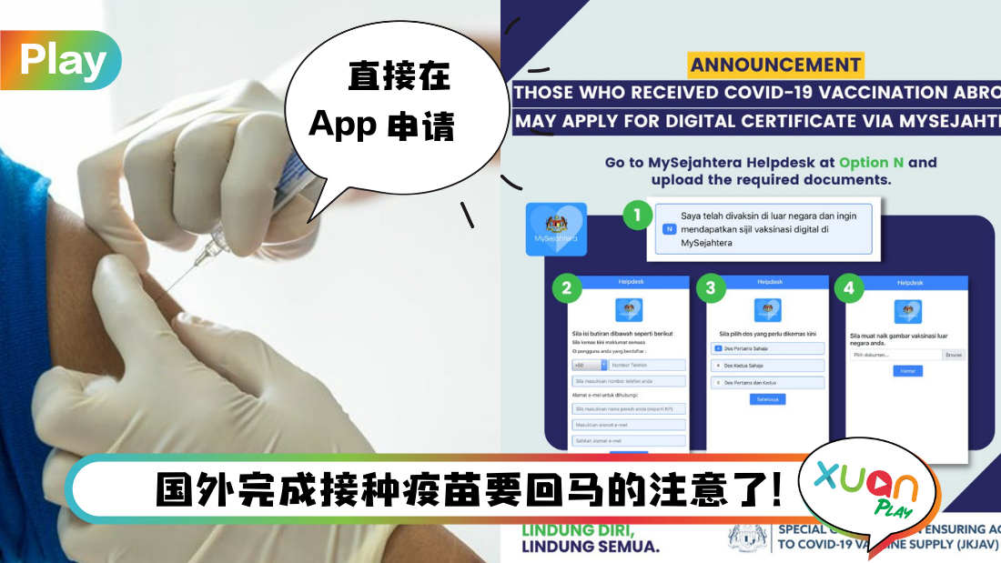 News I 不需要到卫生局申请！只需5个步骤申请MySejahtera电子证书！