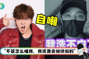 被列“失德艺人” 惨遭马来西亚全面封杀！罗志祥自嘲：我洗不白了