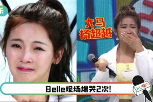 【干爹业配吧！第二季】三强哭爆现场！Belle被誉为“马来西亚版杨超越”