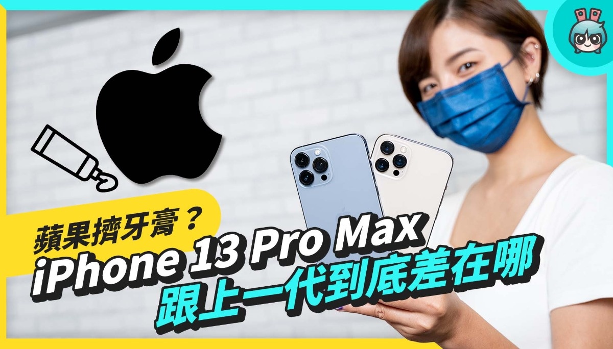 【4K】iPhone 13 Pro Max 和 iPhone 12 Pro Max 差异比较！两代高阶机种的外观、规格、相机表现一次比给看！