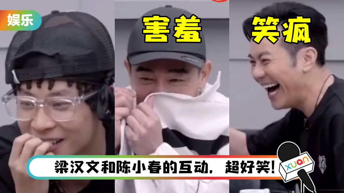 大湾区回看《哥哥》的reaction来了！ 看到言承旭、敖犬深夜谈心…陈小春的反应超爆笑