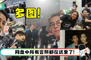 哥哥们手机相册私密照大公开！ 超多独家合照…李承铉睡照也被曝光啦
