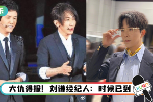 【李云迪被捕】8年前“找力宏”事件再被翻出！ 刘谦罕见发声：真讽刺