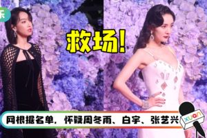 疑有人耍大牌致红毯冷场10分钟！ 杨幂妆发做一半…急现身救火