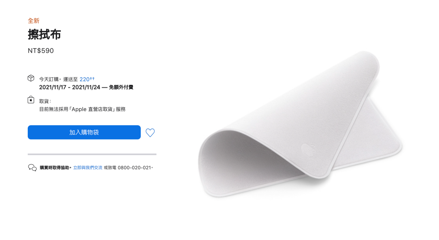 苹果官网上架全新‘ 擦拭布 ’!可有效清洁任何苹果产品的萤幕,售价 590 元 内容图1 潮品文-大潮社旗下实时最新热点娱乐时尚数码等新闻资讯网站! 苹果官网上架全新‘ 擦拭布 ’!可有效清洁任何苹果产品的萤幕,售价 590 元