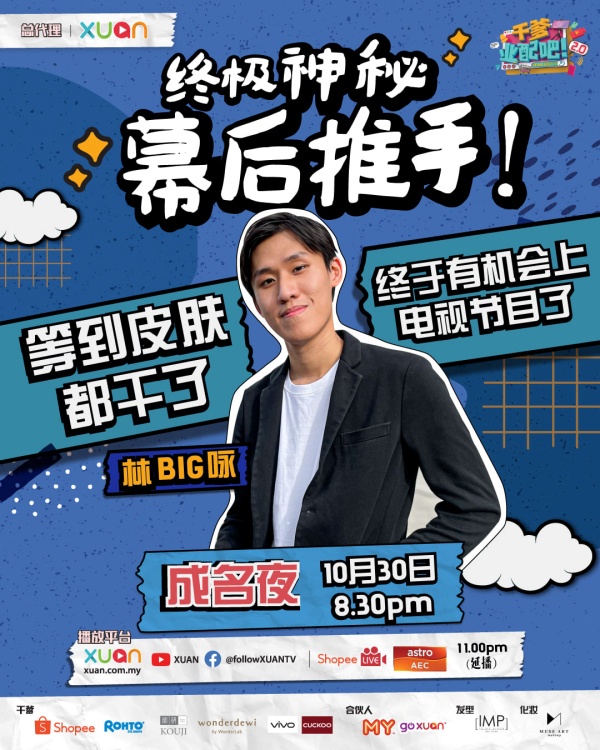 【《干爹业配吧！》第二季】培永开条件力挺实习生：愿意签她进工作室！“冠军大热”已想好2万令吉奖金用途 娱乐资讯 图1张