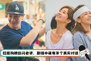 曾“羞辱”周润发导致压力爆棚！何润东自曝可以轻易“驾驭”徐若瑄、张钧甯