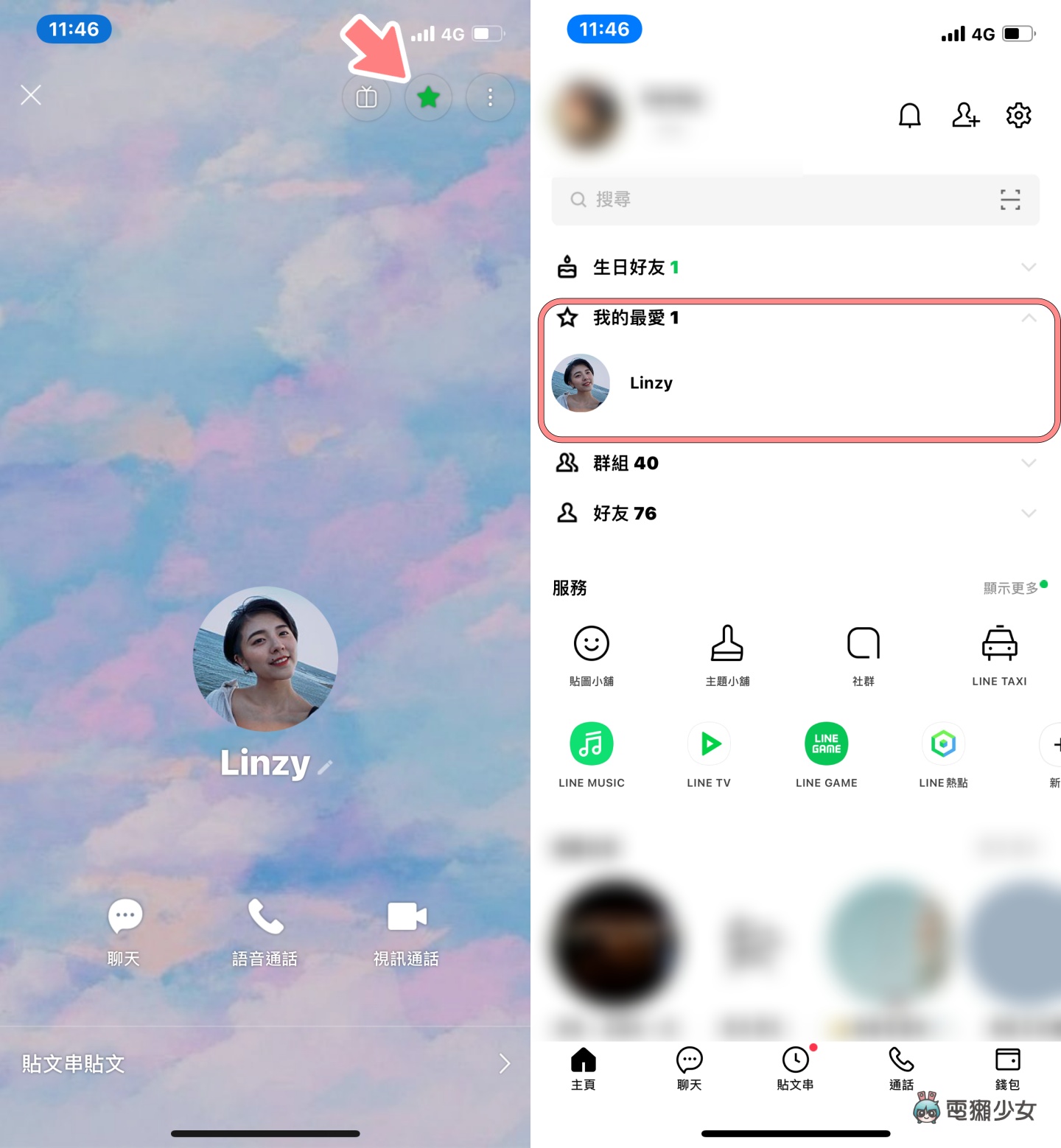 LINE 讯息好多懒得回?教你三招将聊天室排序 把重要好友一键置顶在最上方! 内容图3 潮品文-大潮社旗下实时最新热点娱乐时尚数码等新闻资讯网站! LINE 讯息好多懒得回?教你三招将聊天室排序 把重要好友一键置顶在最上方!