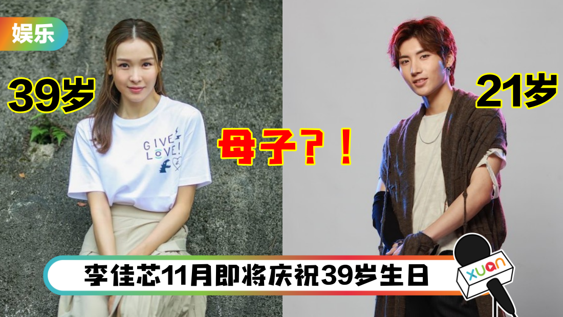 机会不多角色少！TVB竟要39岁李佳芯演21岁男星的妈妈？！