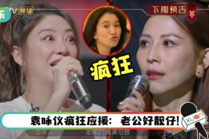 《哥哥》太太团五公现身！蔡少芬再献惊人“港普”遭应采儿吐槽