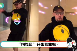 灵魂舞者上线！ 热狗即兴跳舞视频曝光…触电舞姿像扯面笑翻网友