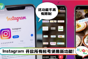 Tips I 每个账号都可以使用了！教你3个步骤使用限时动态链接分享功能！