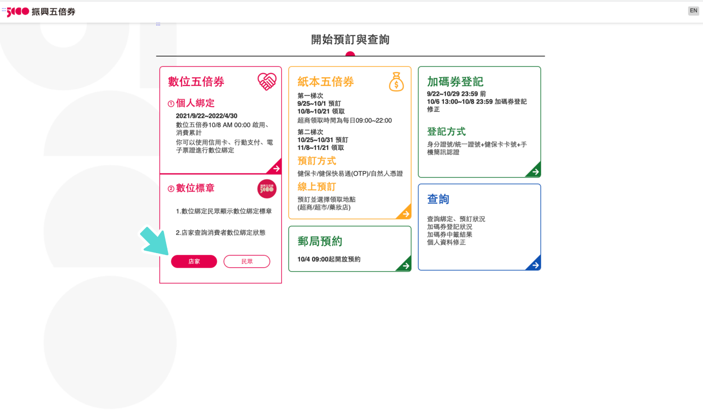 五倍券‘ 数位标章 ’是什么?该如何取得?可以用来付款吗?五大热门 QA 快速带你看 内容图4 潮品文-大潮社旗下实时最新热点娱乐时尚数码等新闻资讯网站! 五倍券‘ 数位标章 ’是什么?该如何取得?可以用来付款吗?五大热门 QA 快速带你看
