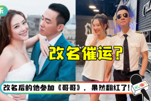 陈小春、应采儿被曝花百万改名催运！ “山鸡”变5亿富豪