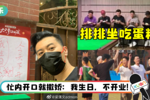 “忙内”梁汉文50岁生日！ 哥哥们庆生方式超有爱…全程陪玩他最爱的活动