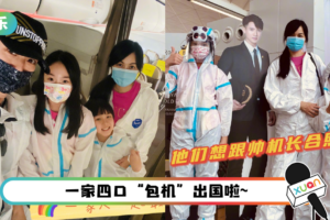 吴尊时隔2年再带全家人飞马来西亚旅行！ 行李数量超夸张…完全是搬家的节奏啊