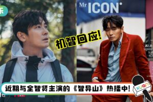 被外国记者无礼询问“亚洲人都长一样”？ 朱智勋机智回应获赞反应快！