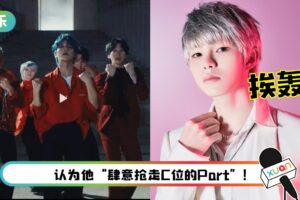 IXFORM新歌MV预告曝光！刘隽挨轰：利用队长身份霸凌队友