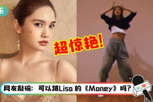 果然是女团出身！杨丞琳只花半小时学会ITZY《LOCO》舞蹈…成果超惊艳！