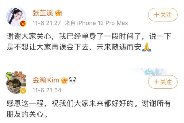 1年前霸气认爱！金瀚、张芷溪宣布分手：已单身一段时间 娱乐资讯 图1张