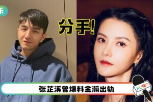 1年前霸气认爱！金瀚、张芷溪宣布分手：已单身一段时间