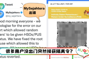 Tips I MySejahtera状态突然变PUS?教你一招如何变回蓝色!