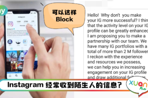 Tips I 经常收到陌生人私讯？教你5个步骤关闭IG陌生讯息功能！