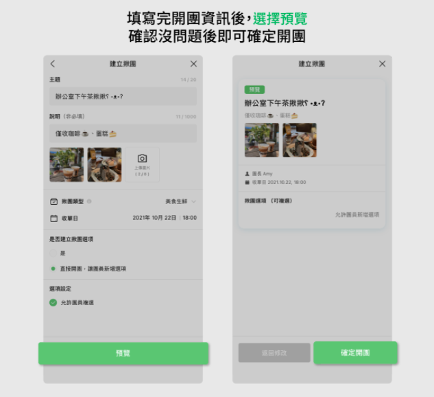 LINE 揪团五大更新！点饮料可以备注自己的甜度冰块、团员可自己新增品项