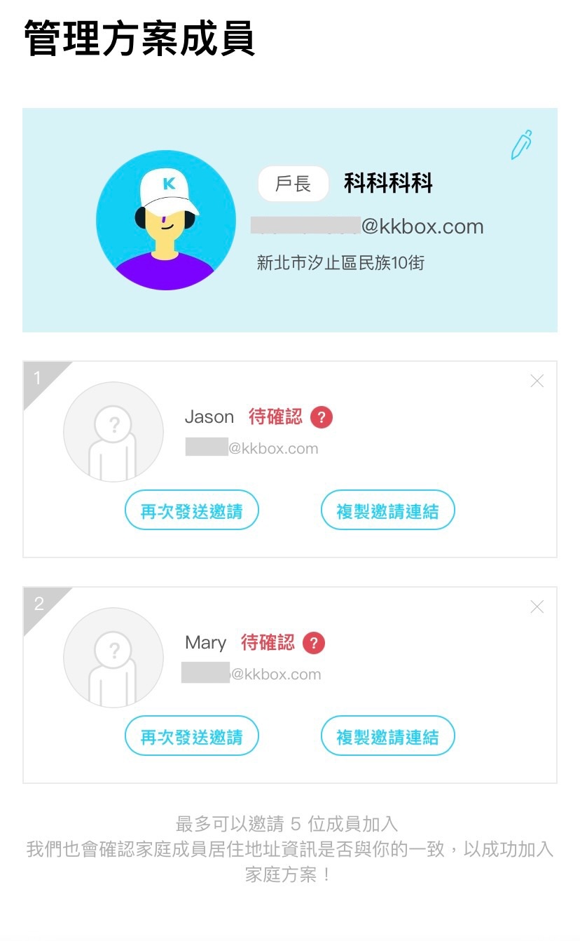 KKBOX 推出家庭方案,三人也能轻松成行!3 人只要 199 元、6 人只要 240 元 内容图3 潮品文-大潮社旗下实时最新热点娱乐时尚数码等新闻资讯网站! KKBOX 推出家庭方案,三人也能轻松成行!3 人只要 199 元、6 人只要 240 元