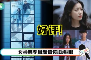 韩孝周回归之作《Happiness》开播获好评！结合新冠肺炎+丧尸题材超有感